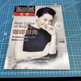 Time Out消費導刊2012年第21期
