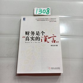 财务是个真实的谎言：我的财智影院