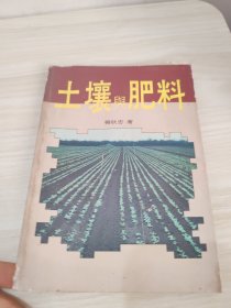 土壤兴肥料