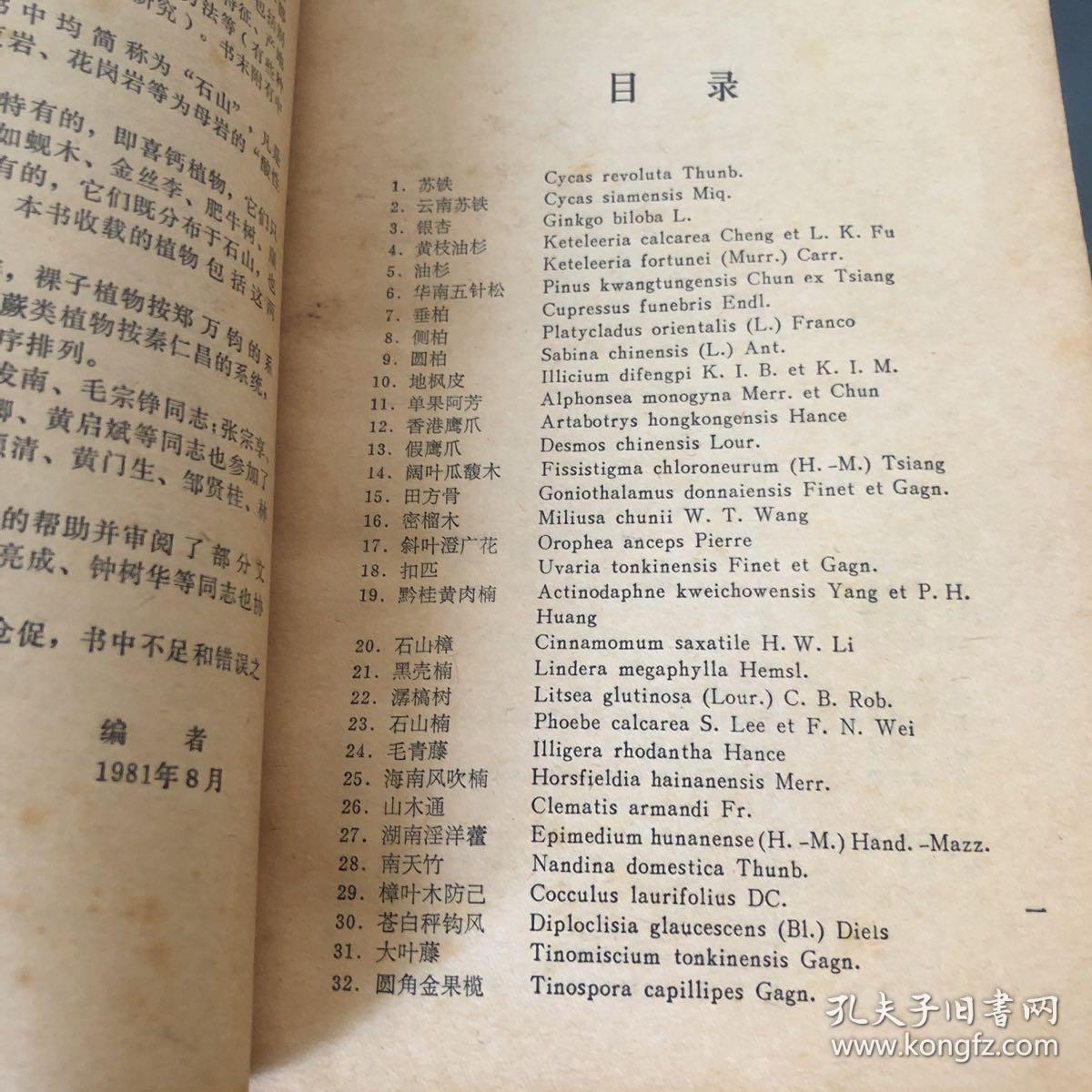 广西石灰岩石山植物图谱