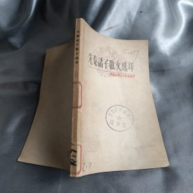 先秦诸子散文选译