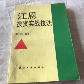 江恩投资实战技法