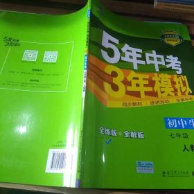 曲一线科学备考 2017年 5年中考3年模拟：初中地理