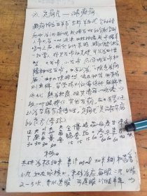 贵县公交卫生所老中医师手抄验方，治疗细菌痢有良方 ，中医治疗前列腺肥大，妇女更年期综合症，胆石疾病的治疗，积实泻黄汤治口臭 ，定痈丸治疗癫痫(发羊吊)，关节痛。