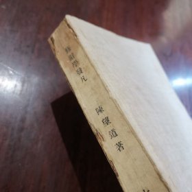 《修辞学发凡》