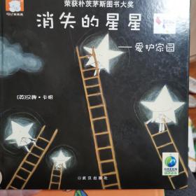 消失的星星