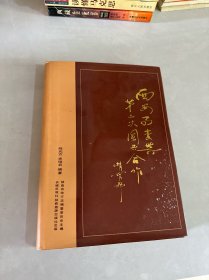 西安事变与第二次国共合作