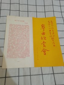 粤曲欣赏会1981年 节目单
