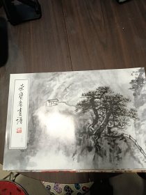 荣宝斋画谱180·山水部分（尤无曲绘）