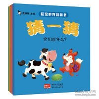 猜一猜，探索世界翻翻书（套装全6册）