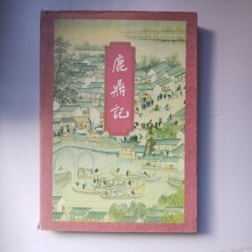 鹿鼎记（全五册）