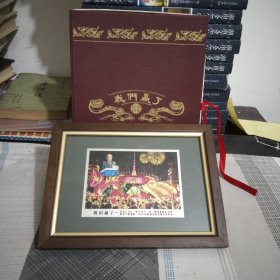 我们赢了.四喜临门.公元二00一年七月十三日.国际奥委会主席.萨马兰奇宣布二00八年奥运会在中国北京举办28cm×17cm盒精装.16开