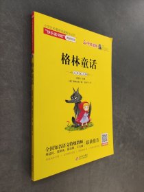 格林童话