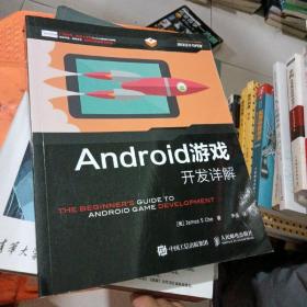 Android游戏开发详解