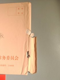 江苏省人民代表大会常务委员会新年贺卡（带签名）