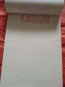 毛泽东诗词信笺。全本49页，有封底封面，后半本有水渍，祥见图片。16开本。全本的很少，收藏的极品。