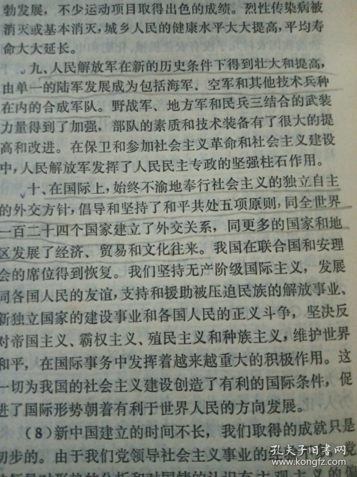 人民出版社《关于建国以来党的若干历史问题的决议》。