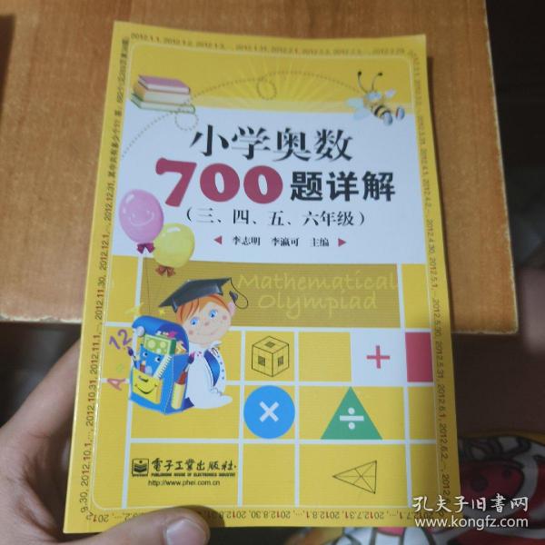 学而思培优 小学奥数700题详解：三、四、五、六年级