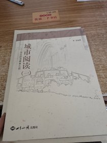 城市阅读（一）：游走欧洲最美古城