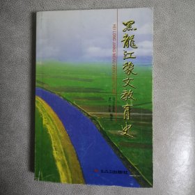 黑龙江蒙文教育史