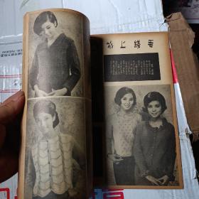家庭生活十日刊 第573期