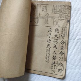 线装绘图朱子治家格言。
