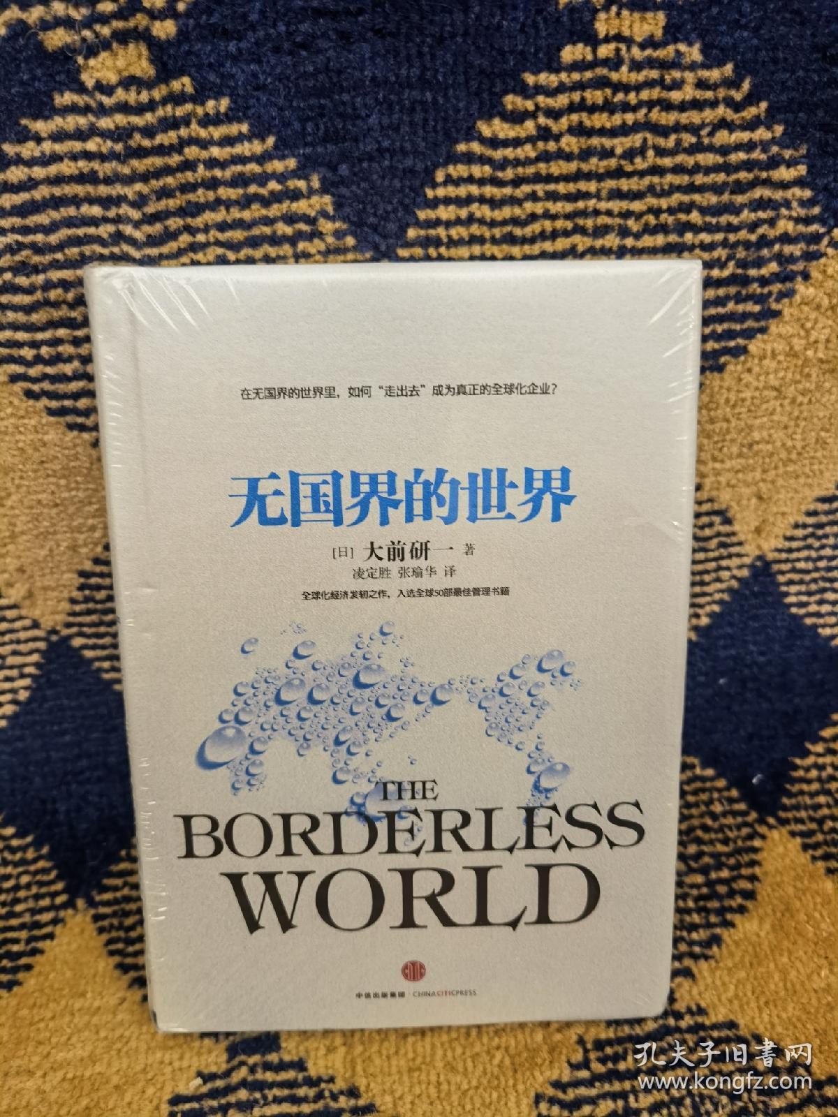 无国界的世界