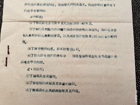 1956年东莞县委宣传部资料共3面齐全