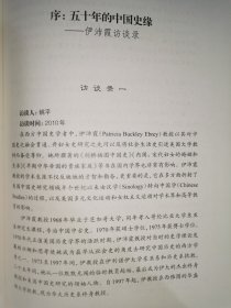 中古探微：伊沛霞中国史研究