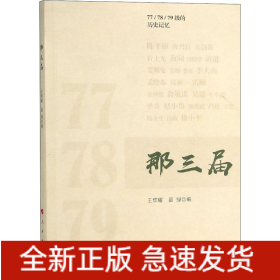 那三屆