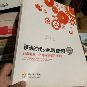 移动时代全网营销