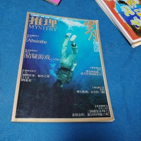 岁月推理2015年第 3期