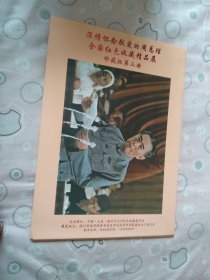 深情怀念敬爱的周总理全国红色精品展珍藏版第三册（图片共计20张）