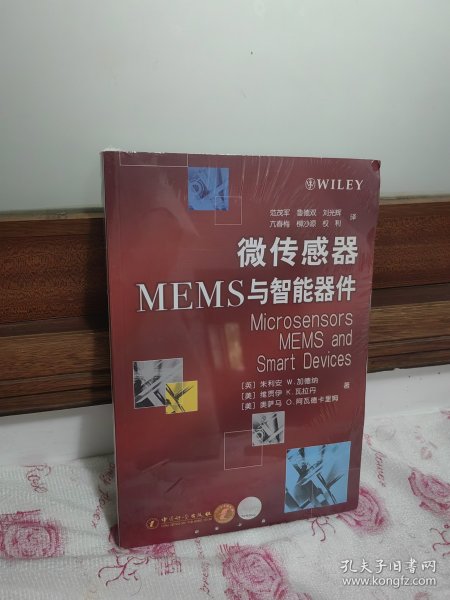 微传感器MEMS与智能器件