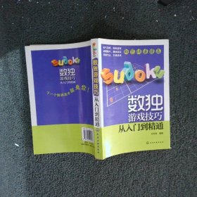 数独游戏技巧：从入门到精通