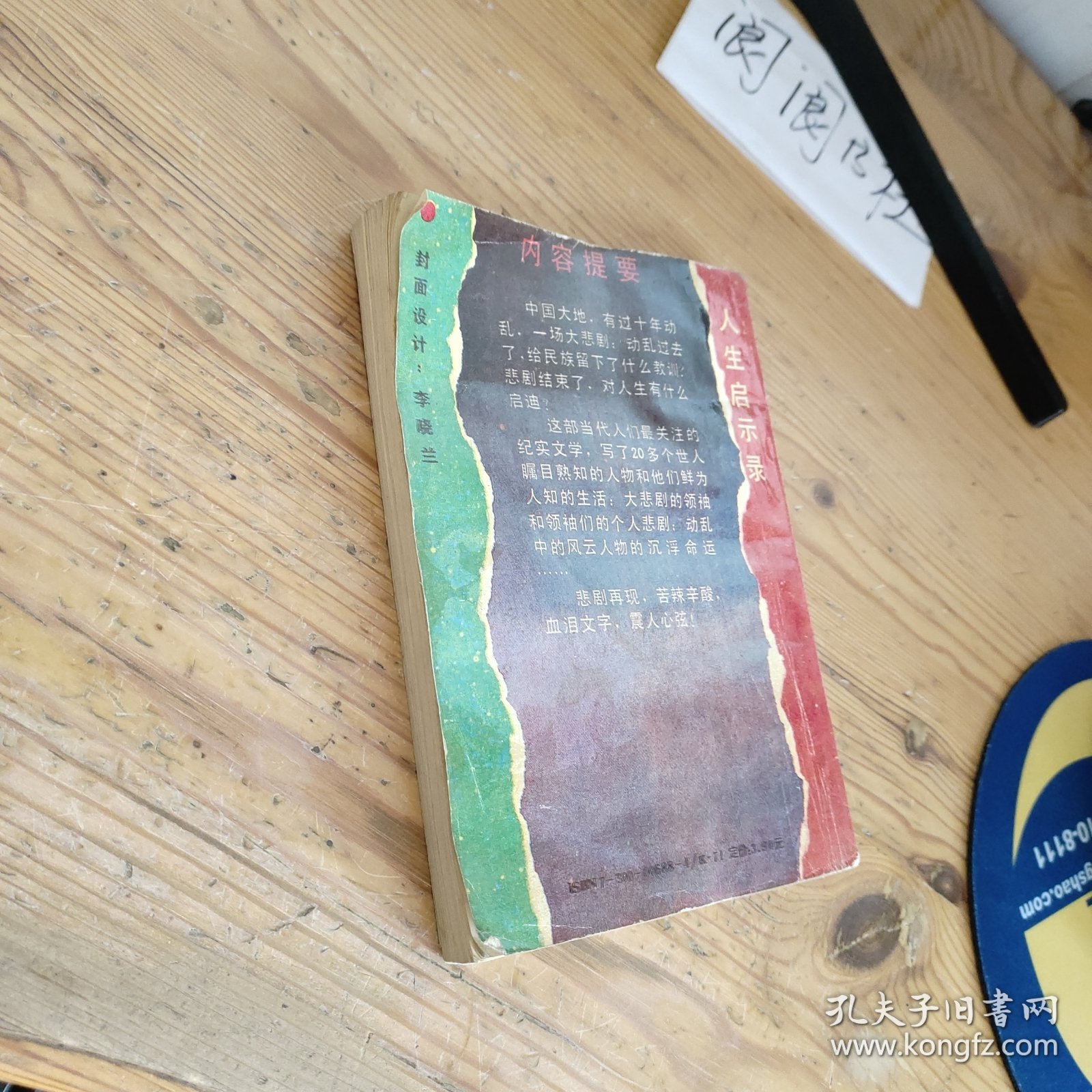 中国大悲剧的人物