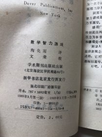 数学智力游戏