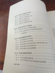 信息技术课程发展研究丛书：信息技术课程发展研究导论