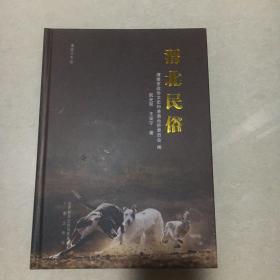 渭北民俗（硬皮精装）