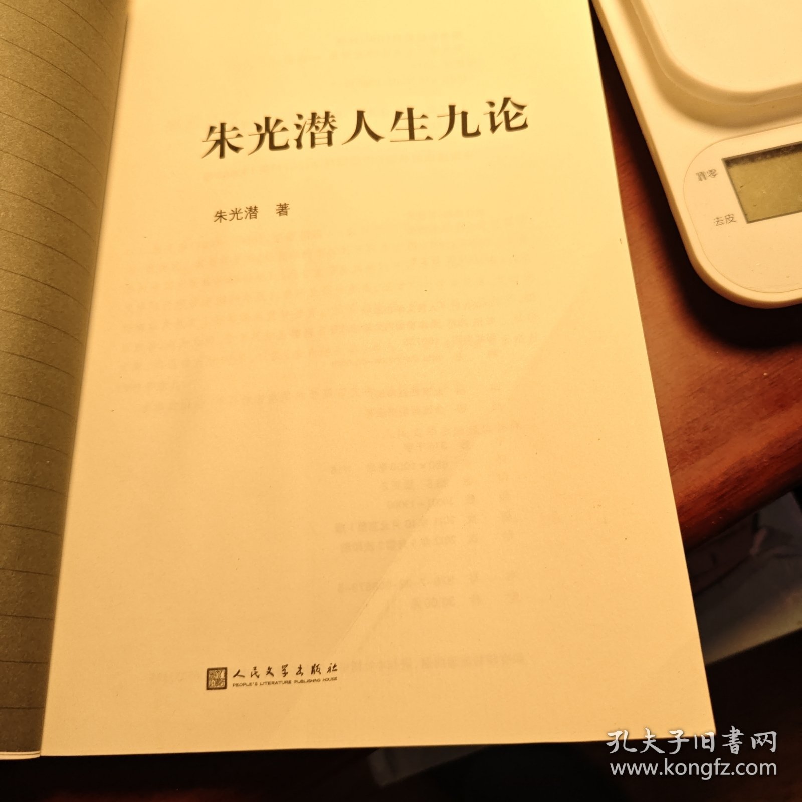 朱光潜人生九论