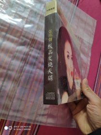 极品发烧天碟 张玮伽 3CD 未拆封