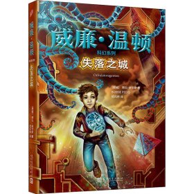 失落之城（科幻版《哈利·波特》加上少年版《达·芬奇密码》！《模仿游戏》导演签下电影版权！）