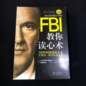 FBI教你读心术