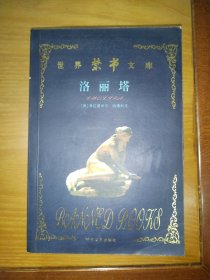 洛丽塔
