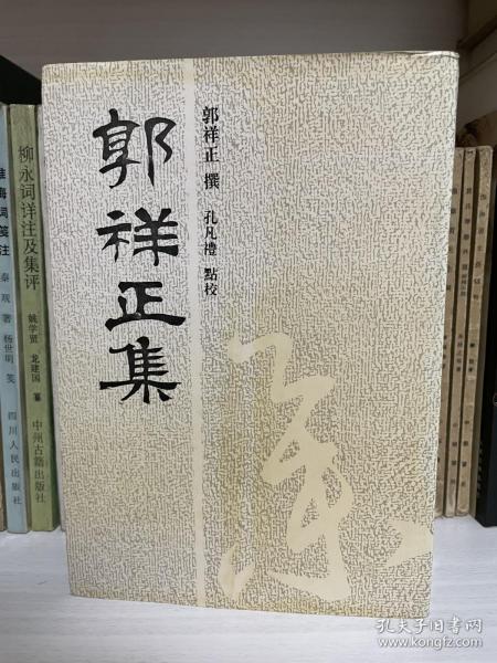 郭祥正集，郭被称为宋朝的李太白，安徽古籍丛书