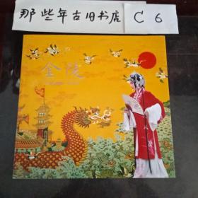 金陵影话 : 汉英对照（25x26）