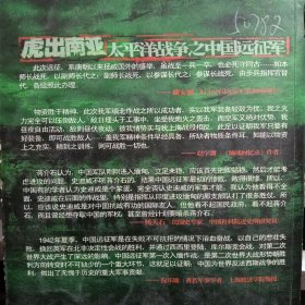 虎出南亚
