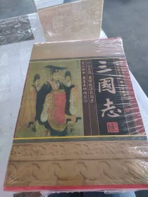 三国志【套装四册】