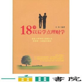 18岁以后学点理财学