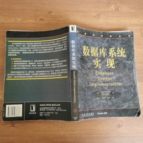 数据库系统实现